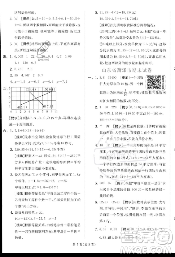 江蘇人民出版社2023實驗班提優(yōu)訓練五年級上冊數學人教版答案