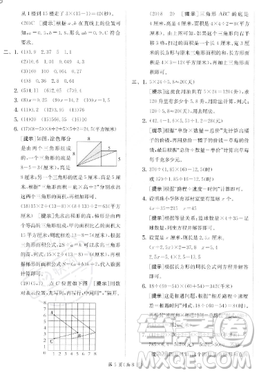 江蘇人民出版社2023實驗班提優(yōu)訓練五年級上冊數學人教版答案