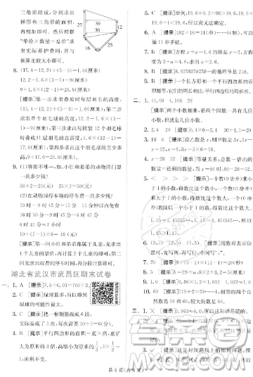 江蘇人民出版社2023實驗班提優(yōu)訓練五年級上冊數學人教版答案