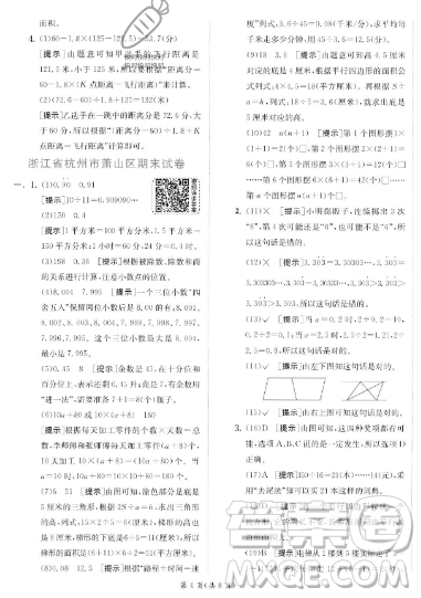 江蘇人民出版社2023實驗班提優(yōu)訓練五年級上冊數學人教版答案