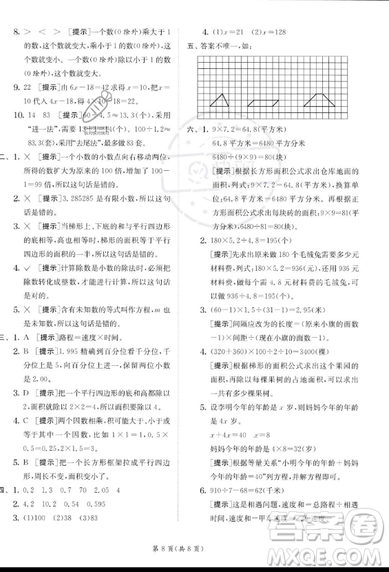 江蘇人民出版社2023實驗班提優(yōu)訓練五年級上冊數學人教版答案