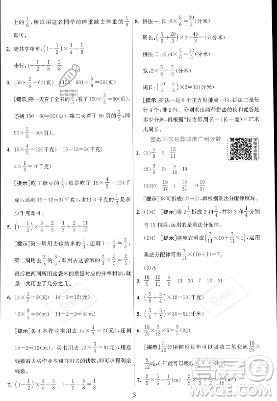 江蘇人民出版社2023實(shí)驗(yàn)班提優(yōu)訓(xùn)練六年級(jí)上冊(cè)數(shù)學(xué)人教版答案
