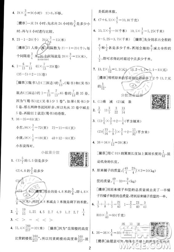 江蘇人民出版社2023實(shí)驗(yàn)班提優(yōu)訓(xùn)練六年級(jí)上冊(cè)數(shù)學(xué)人教版答案