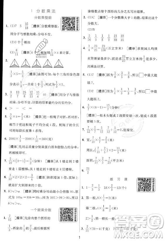 江蘇人民出版社2023實(shí)驗(yàn)班提優(yōu)訓(xùn)練六年級(jí)上冊(cè)數(shù)學(xué)人教版答案
