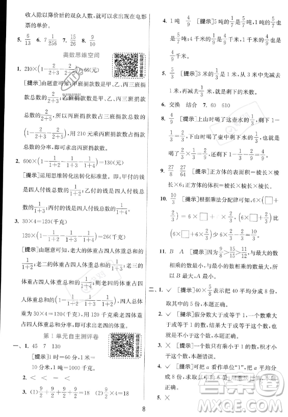 江蘇人民出版社2023實(shí)驗(yàn)班提優(yōu)訓(xùn)練六年級(jí)上冊(cè)數(shù)學(xué)人教版答案