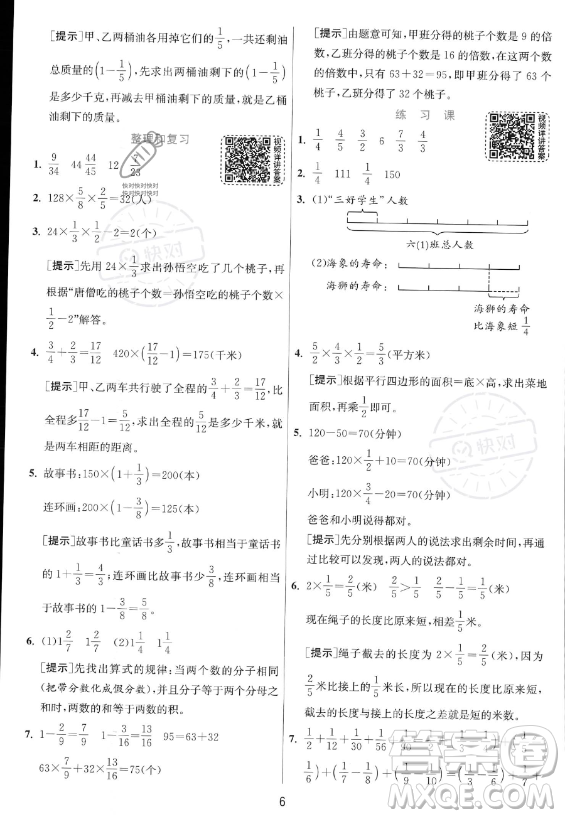江蘇人民出版社2023實(shí)驗(yàn)班提優(yōu)訓(xùn)練六年級(jí)上冊(cè)數(shù)學(xué)人教版答案