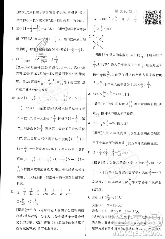 江蘇人民出版社2023實(shí)驗(yàn)班提優(yōu)訓(xùn)練六年級(jí)上冊(cè)數(shù)學(xué)人教版答案