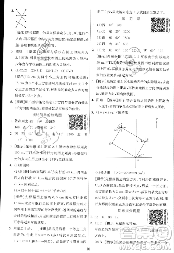 江蘇人民出版社2023實(shí)驗(yàn)班提優(yōu)訓(xùn)練六年級(jí)上冊(cè)數(shù)學(xué)人教版答案