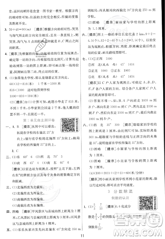 江蘇人民出版社2023實(shí)驗(yàn)班提優(yōu)訓(xùn)練六年級(jí)上冊(cè)數(shù)學(xué)人教版答案