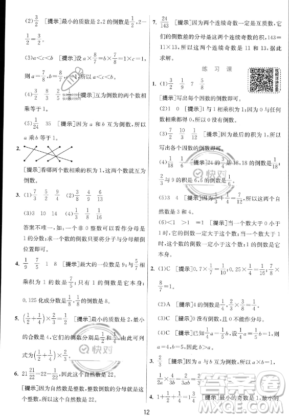 江蘇人民出版社2023實(shí)驗(yàn)班提優(yōu)訓(xùn)練六年級(jí)上冊(cè)數(shù)學(xué)人教版答案