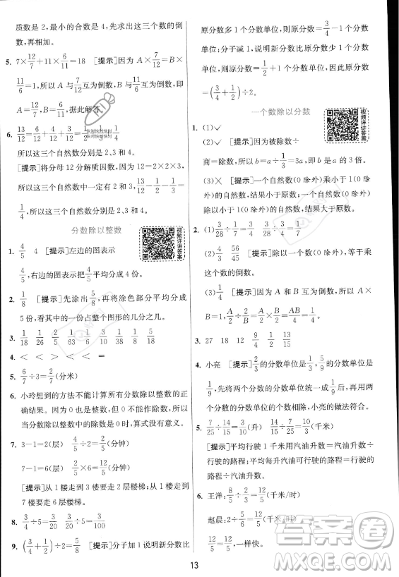 江蘇人民出版社2023實(shí)驗(yàn)班提優(yōu)訓(xùn)練六年級(jí)上冊(cè)數(shù)學(xué)人教版答案