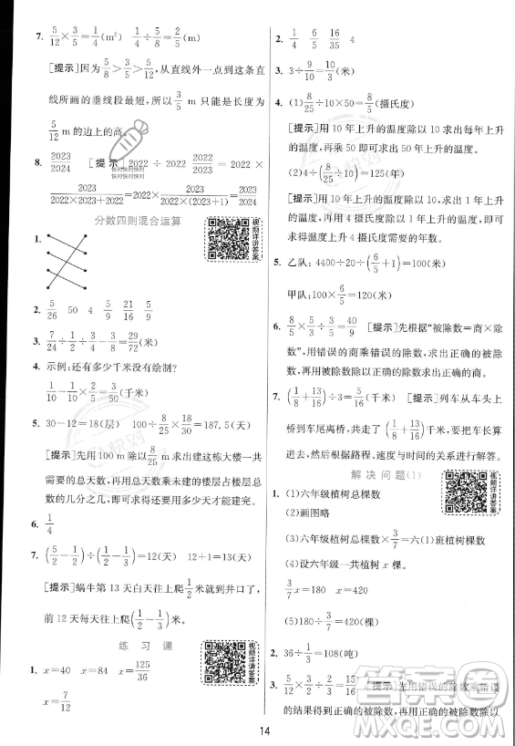 江蘇人民出版社2023實(shí)驗(yàn)班提優(yōu)訓(xùn)練六年級(jí)上冊(cè)數(shù)學(xué)人教版答案