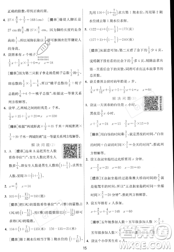 江蘇人民出版社2023實(shí)驗(yàn)班提優(yōu)訓(xùn)練六年級(jí)上冊(cè)數(shù)學(xué)人教版答案