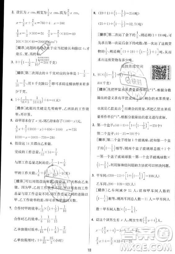 江蘇人民出版社2023實(shí)驗(yàn)班提優(yōu)訓(xùn)練六年級(jí)上冊(cè)數(shù)學(xué)人教版答案