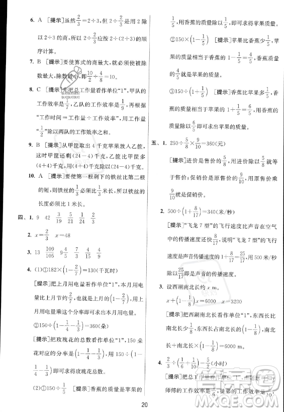 江蘇人民出版社2023實(shí)驗(yàn)班提優(yōu)訓(xùn)練六年級(jí)上冊(cè)數(shù)學(xué)人教版答案