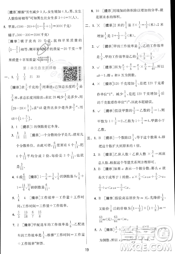 江蘇人民出版社2023實(shí)驗(yàn)班提優(yōu)訓(xùn)練六年級(jí)上冊(cè)數(shù)學(xué)人教版答案