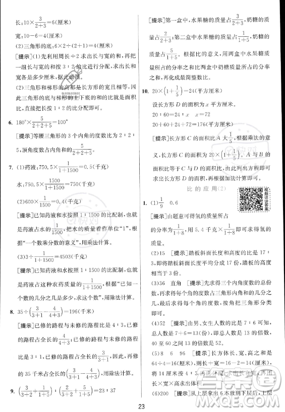江蘇人民出版社2023實(shí)驗(yàn)班提優(yōu)訓(xùn)練六年級(jí)上冊(cè)數(shù)學(xué)人教版答案