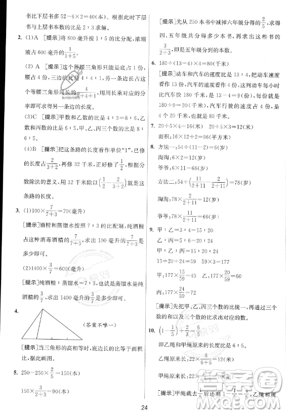 江蘇人民出版社2023實(shí)驗(yàn)班提優(yōu)訓(xùn)練六年級(jí)上冊(cè)數(shù)學(xué)人教版答案