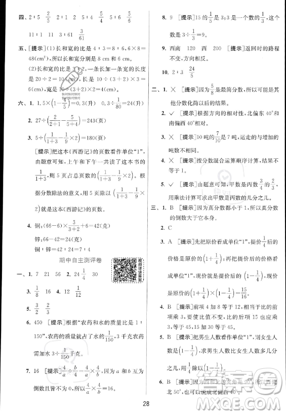 江蘇人民出版社2023實(shí)驗(yàn)班提優(yōu)訓(xùn)練六年級(jí)上冊(cè)數(shù)學(xué)人教版答案