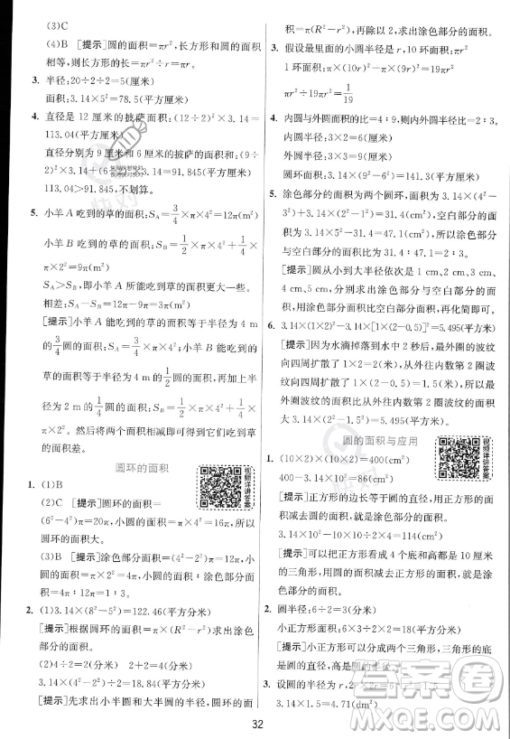 江蘇人民出版社2023實(shí)驗(yàn)班提優(yōu)訓(xùn)練六年級(jí)上冊(cè)數(shù)學(xué)人教版答案