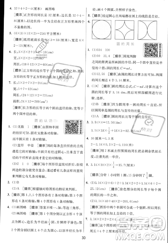 江蘇人民出版社2023實(shí)驗(yàn)班提優(yōu)訓(xùn)練六年級(jí)上冊(cè)數(shù)學(xué)人教版答案