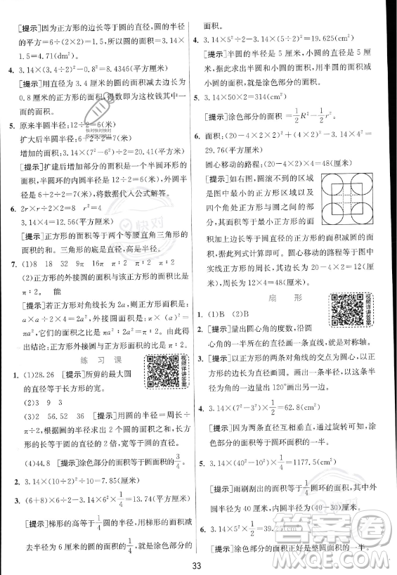 江蘇人民出版社2023實(shí)驗(yàn)班提優(yōu)訓(xùn)練六年級(jí)上冊(cè)數(shù)學(xué)人教版答案