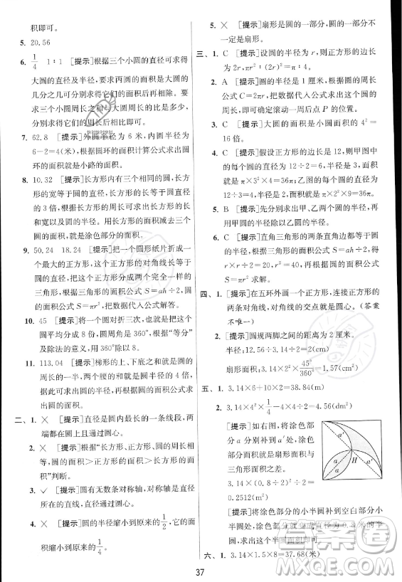 江蘇人民出版社2023實(shí)驗(yàn)班提優(yōu)訓(xùn)練六年級(jí)上冊(cè)數(shù)學(xué)人教版答案
