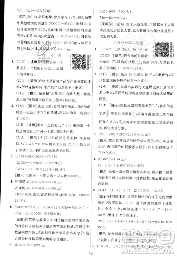 江蘇人民出版社2023實(shí)驗(yàn)班提優(yōu)訓(xùn)練六年級(jí)上冊(cè)數(shù)學(xué)人教版答案
