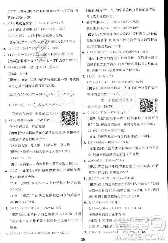 江蘇人民出版社2023實(shí)驗(yàn)班提優(yōu)訓(xùn)練六年級(jí)上冊(cè)數(shù)學(xué)人教版答案