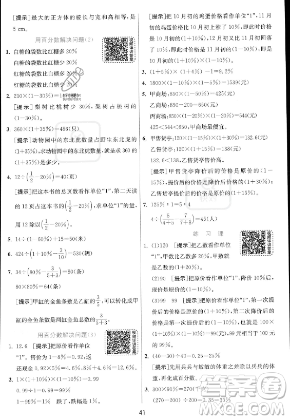 江蘇人民出版社2023實(shí)驗(yàn)班提優(yōu)訓(xùn)練六年級(jí)上冊(cè)數(shù)學(xué)人教版答案