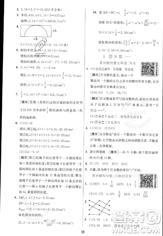 江蘇人民出版社2023實(shí)驗(yàn)班提優(yōu)訓(xùn)練六年級(jí)上冊(cè)數(shù)學(xué)人教版答案