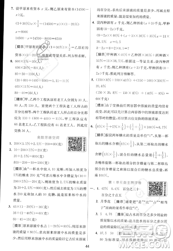 江蘇人民出版社2023實(shí)驗(yàn)班提優(yōu)訓(xùn)練六年級(jí)上冊(cè)數(shù)學(xué)人教版答案