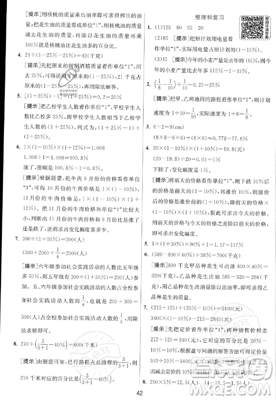 江蘇人民出版社2023實(shí)驗(yàn)班提優(yōu)訓(xùn)練六年級(jí)上冊(cè)數(shù)學(xué)人教版答案
