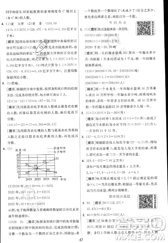 江蘇人民出版社2023實(shí)驗(yàn)班提優(yōu)訓(xùn)練六年級(jí)上冊(cè)數(shù)學(xué)人教版答案