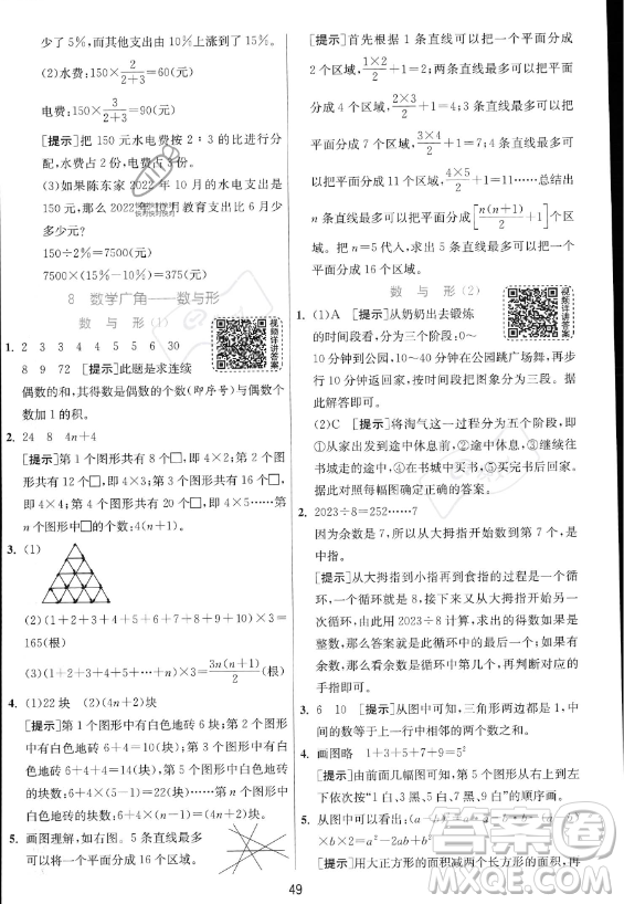 江蘇人民出版社2023實(shí)驗(yàn)班提優(yōu)訓(xùn)練六年級(jí)上冊(cè)數(shù)學(xué)人教版答案