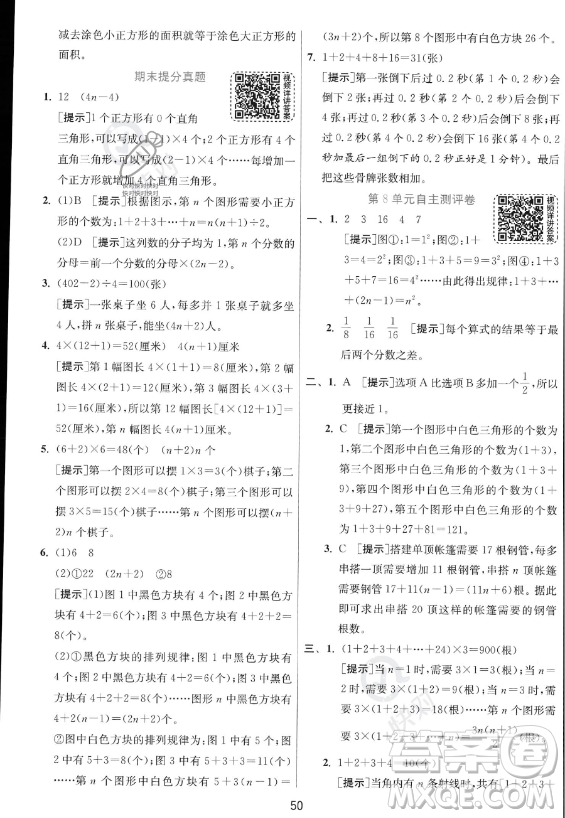 江蘇人民出版社2023實(shí)驗(yàn)班提優(yōu)訓(xùn)練六年級(jí)上冊(cè)數(shù)學(xué)人教版答案