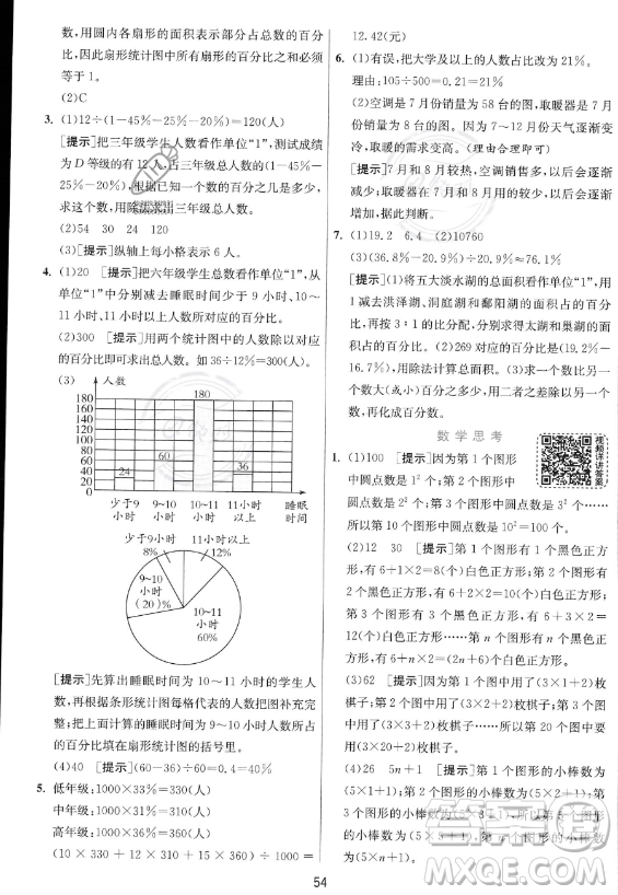 江蘇人民出版社2023實(shí)驗(yàn)班提優(yōu)訓(xùn)練六年級(jí)上冊(cè)數(shù)學(xué)人教版答案