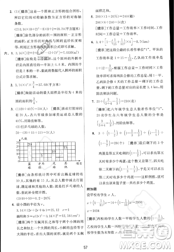 江蘇人民出版社2023實(shí)驗(yàn)班提優(yōu)訓(xùn)練六年級(jí)上冊(cè)數(shù)學(xué)人教版答案
