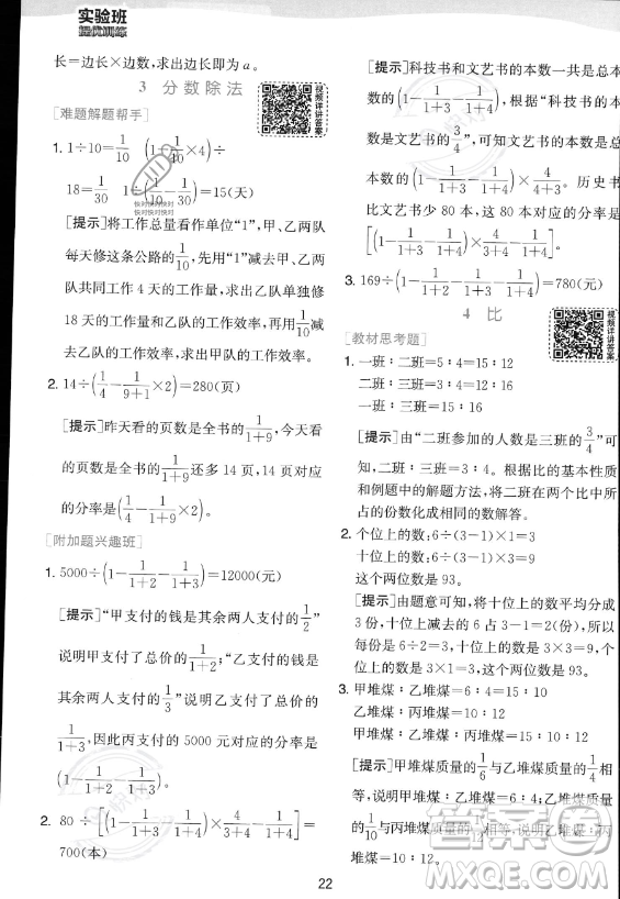 江蘇人民出版社2023實(shí)驗(yàn)班提優(yōu)訓(xùn)練六年級(jí)上冊(cè)數(shù)學(xué)人教版答案