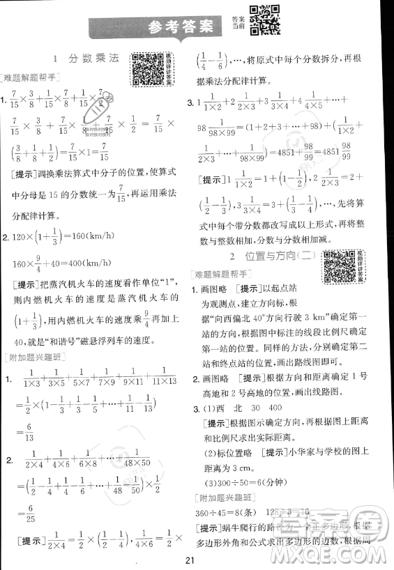 江蘇人民出版社2023實(shí)驗(yàn)班提優(yōu)訓(xùn)練六年級(jí)上冊(cè)數(shù)學(xué)人教版答案