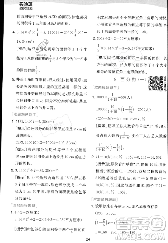 江蘇人民出版社2023實(shí)驗(yàn)班提優(yōu)訓(xùn)練六年級(jí)上冊(cè)數(shù)學(xué)人教版答案