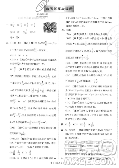 江蘇人民出版社2023實(shí)驗(yàn)班提優(yōu)訓(xùn)練六年級(jí)上冊(cè)數(shù)學(xué)人教版答案