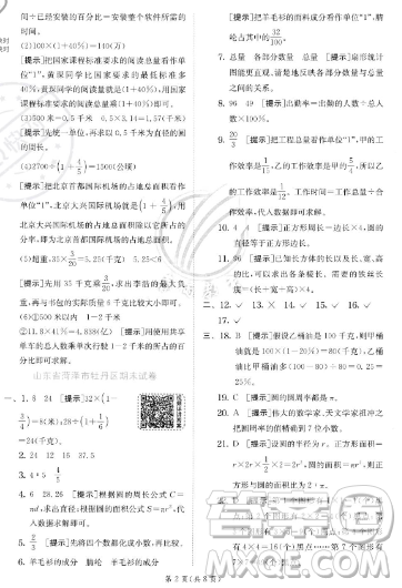 江蘇人民出版社2023實(shí)驗(yàn)班提優(yōu)訓(xùn)練六年級(jí)上冊(cè)數(shù)學(xué)人教版答案