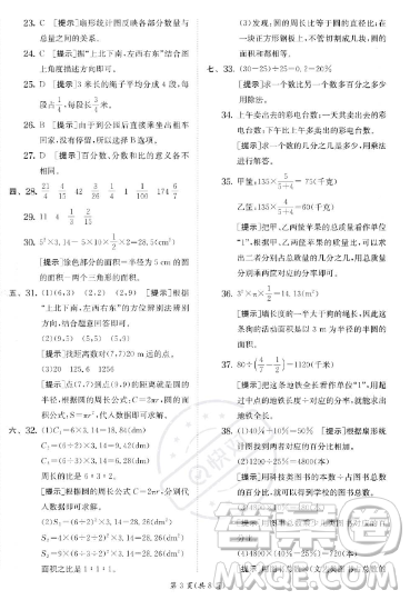江蘇人民出版社2023實(shí)驗(yàn)班提優(yōu)訓(xùn)練六年級(jí)上冊(cè)數(shù)學(xué)人教版答案