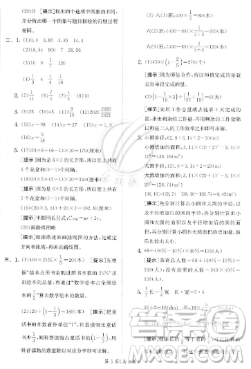 江蘇人民出版社2023實(shí)驗(yàn)班提優(yōu)訓(xùn)練六年級(jí)上冊(cè)數(shù)學(xué)人教版答案