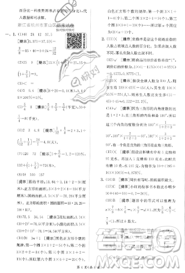 江蘇人民出版社2023實(shí)驗(yàn)班提優(yōu)訓(xùn)練六年級(jí)上冊(cè)數(shù)學(xué)人教版答案