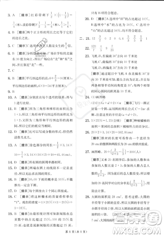 江蘇人民出版社2023實(shí)驗(yàn)班提優(yōu)訓(xùn)練六年級(jí)上冊(cè)數(shù)學(xué)人教版答案