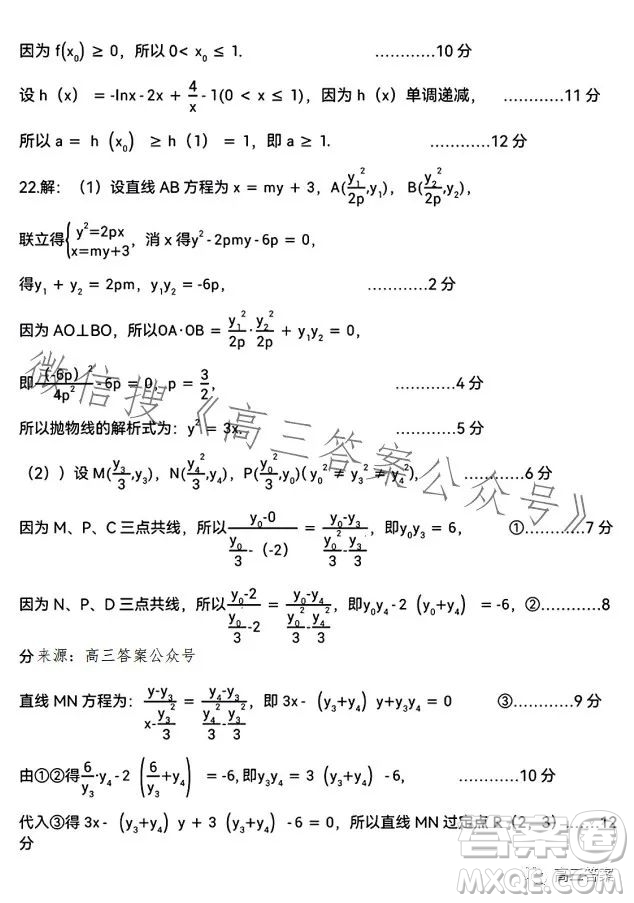 騰云聯(lián)盟2023-2024學(xué)年度上學(xué)期高三年級八月聯(lián)考數(shù)學(xué)試卷答案