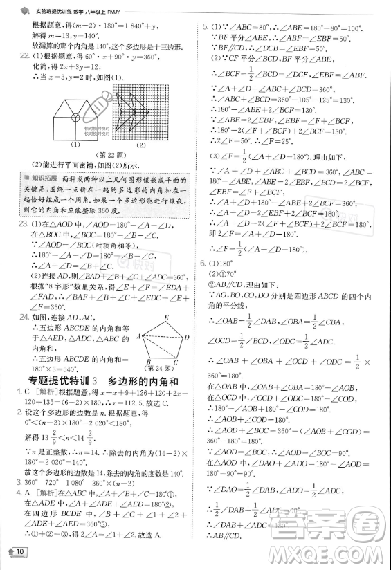 江蘇人民出版社2023實驗班提優(yōu)訓(xùn)練八年級上冊數(shù)學(xué)人教版答案