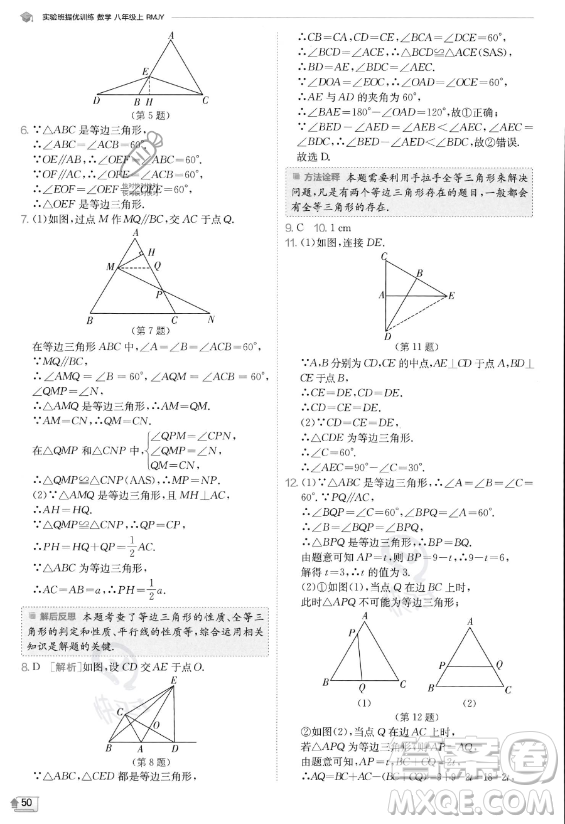 江蘇人民出版社2023實驗班提優(yōu)訓(xùn)練八年級上冊數(shù)學(xué)人教版答案